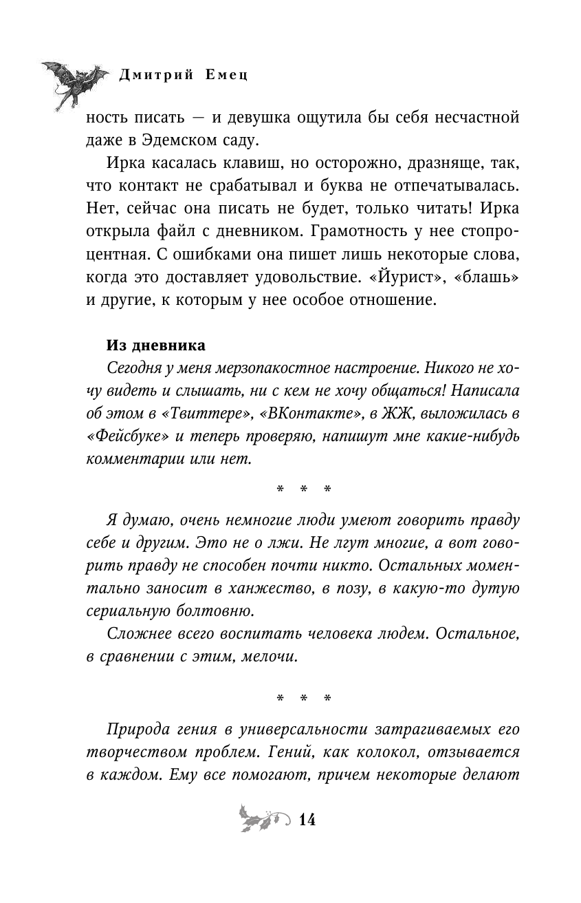 Книга Семи Дорог (Емец Дмитрий Александрович) - фото №13