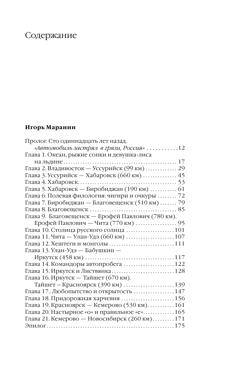 Тотальные истории. Язык и культура разных уголков России - фото №6