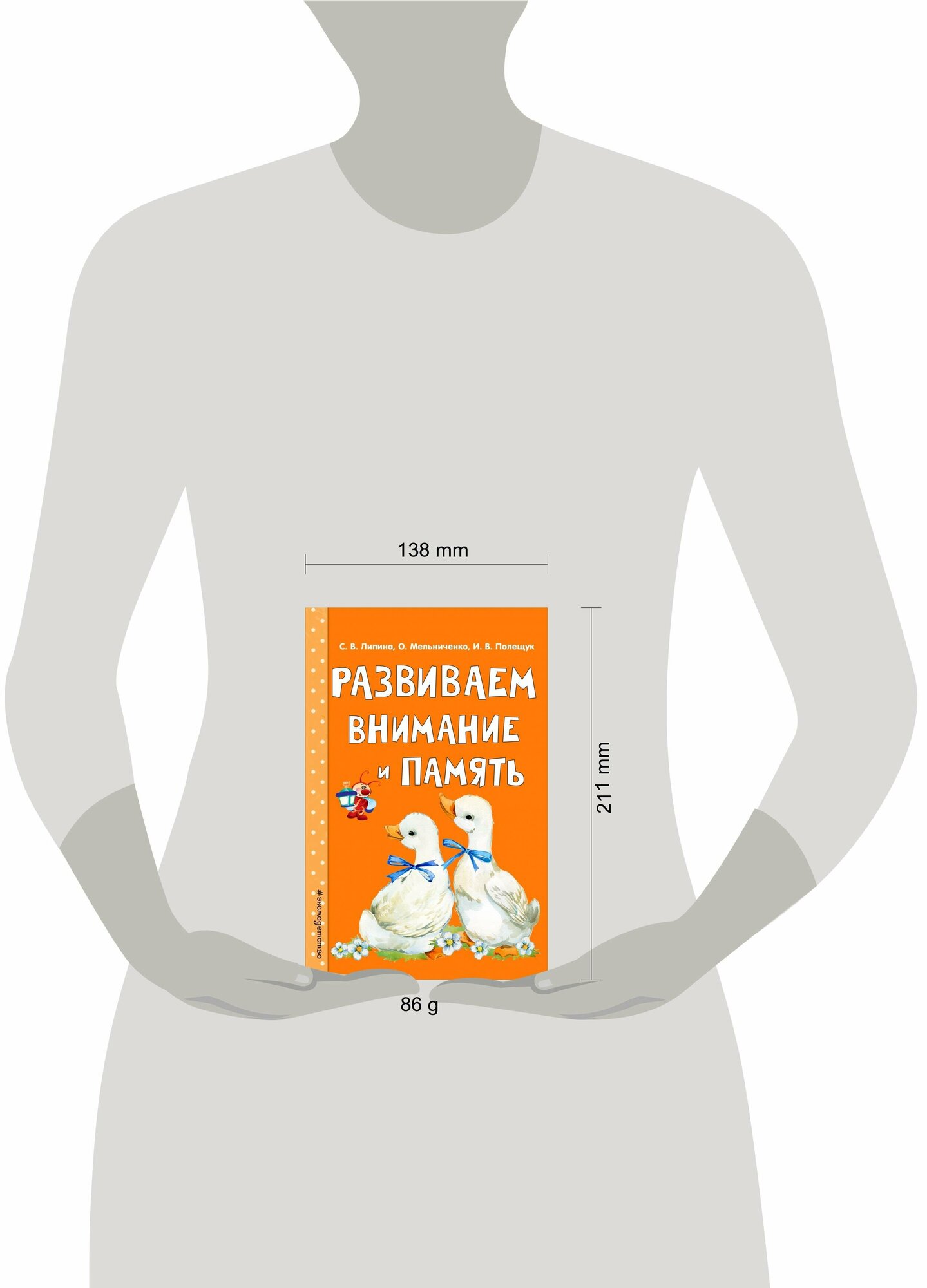 Развиваем внимание и память (Мельниченко Ольга, Липина Светлана Владимировна, Полещук Ирина Владимировна) - фото №9