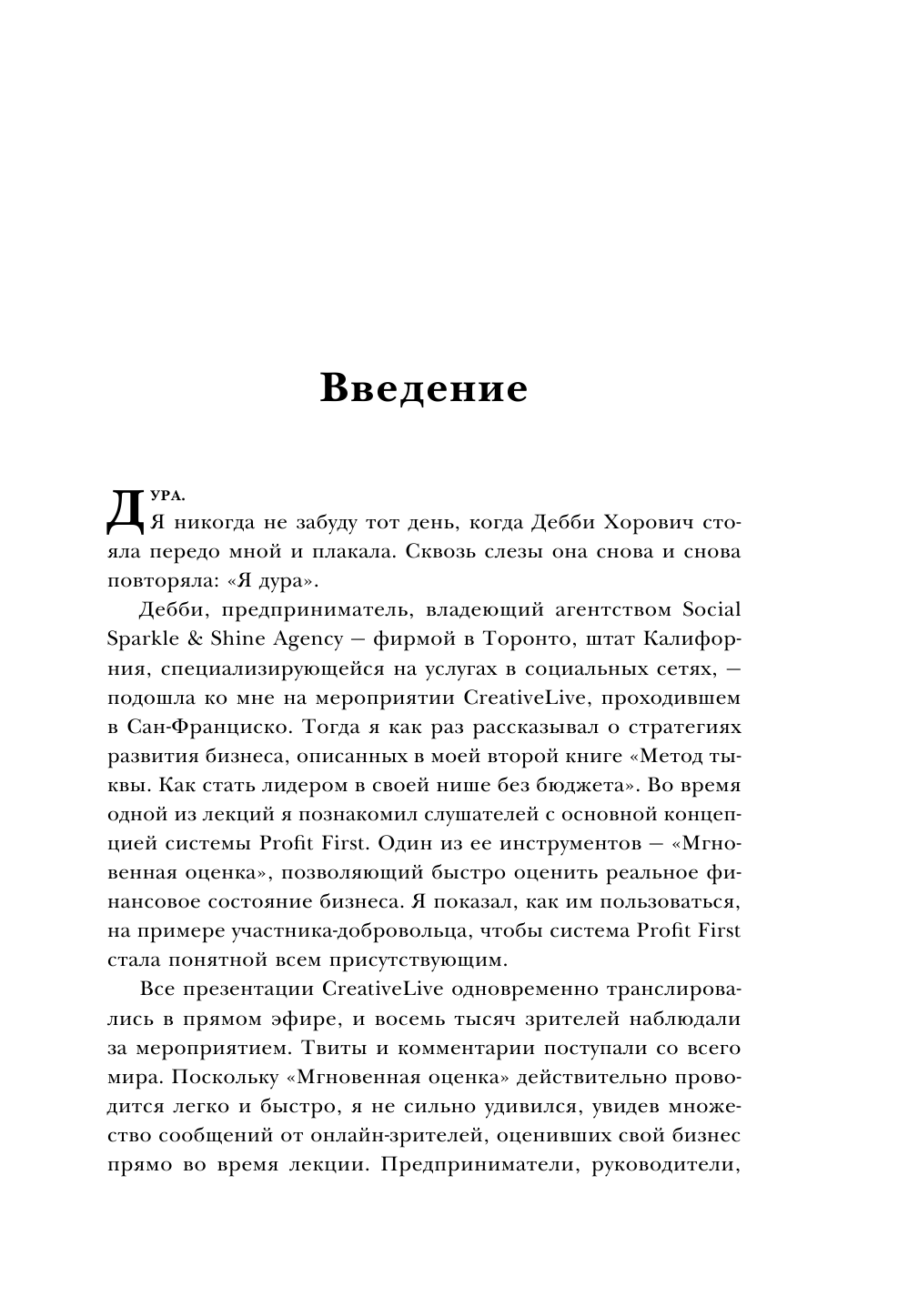 Сначала заплати себе. Превратите ваш бизнес в машину, производящую деньги - фото №15