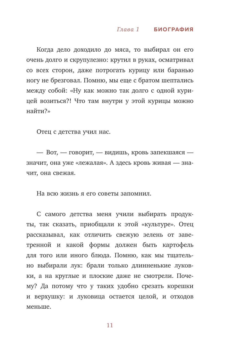 Агзамов в шоколаде. Взбить бизнес до небес - фото №13