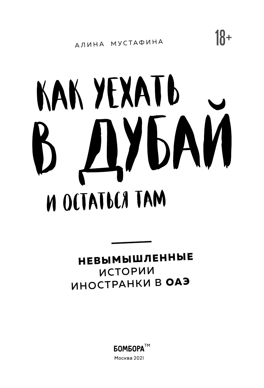 Как уехать в Дубай и остаться там. Невымышленные истории иностранки в ОАЭ - фото №5