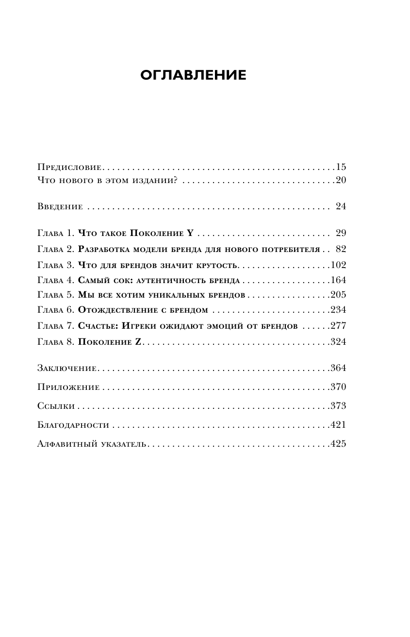 Крутые бренды должны быть горячими. Свежее руководство по продвижению на рынке - фото №10