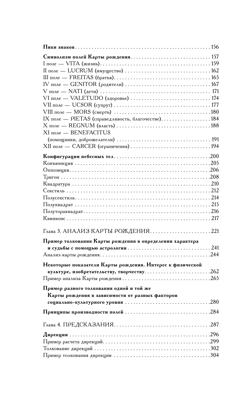 Большая книга астролога (Кульков Алексей Михайлович) - фото №8