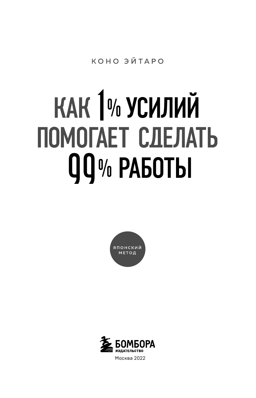 Как 1% усилий помогает сделать 99% работы - фото №6