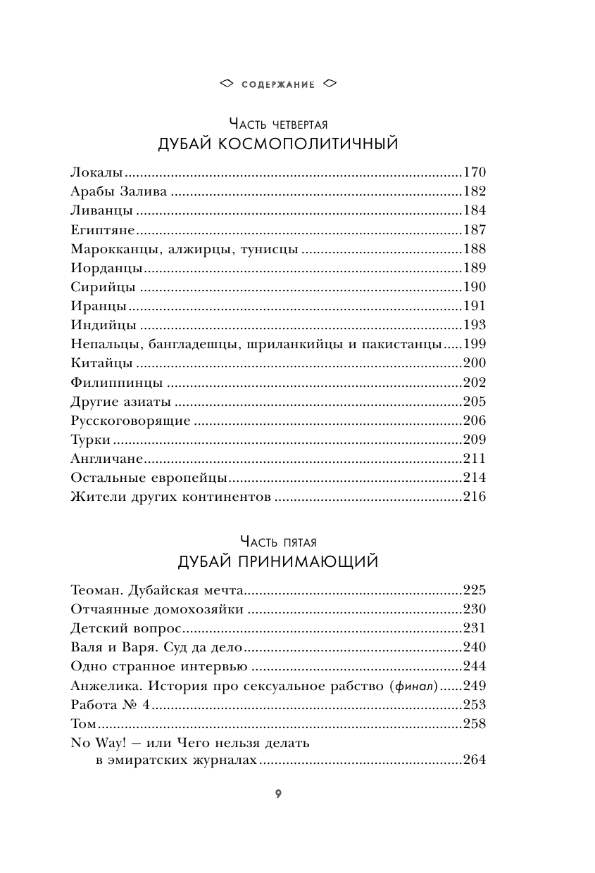 Как уехать в Дубай и остаться там. Невымышленные истории иностранки в ОАЭ - фото №11