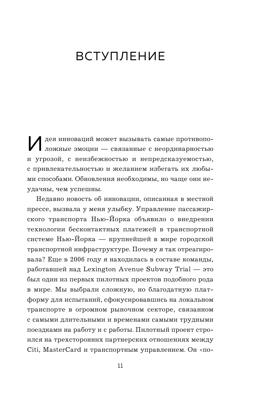 Это сработает! Как внедрять изменения при максимальном сопротивлении - фото №10