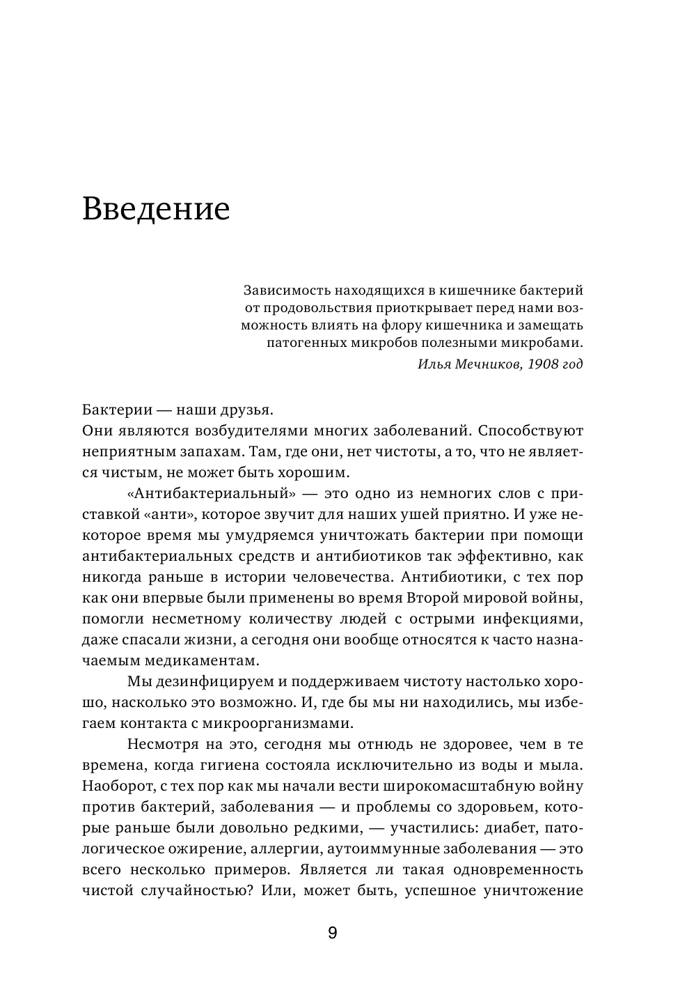 Союз на всю жизнь: почему бактерии наши друзья - фото №9