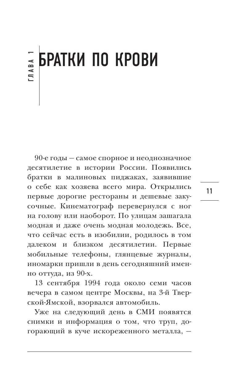 Блеск и нищета 90-х (Прокопенко Игорь Станиславович) - фото №10