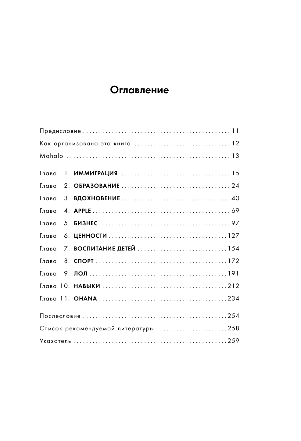 Уроки жизни иконы Кремниевой долины - фото №3