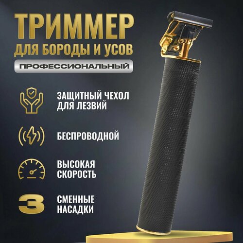 Триммер для бороды и усов для стрижки волос 59900₽