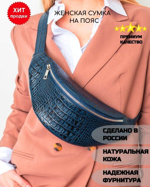 Сумка поясная Franchesco Mariscotti повседневная 