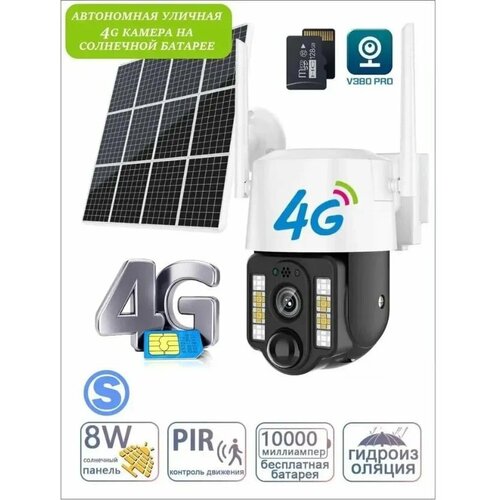 Уличная поворотная камера RNR IP на солнечной батарее с симкой в комплекте