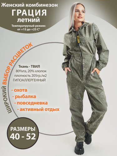 Изображение товара Восток-текс / комбинезон Грация, женский, твил, PR303-1, 40-42/158-164