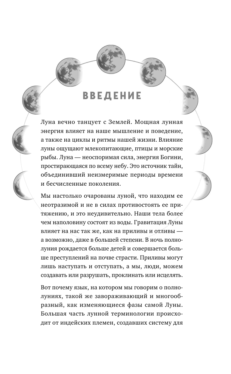 Таро под луной: расклады, ритуалы, наполненные силой луны, для изобилия, защиты и духовного роста - фото №7