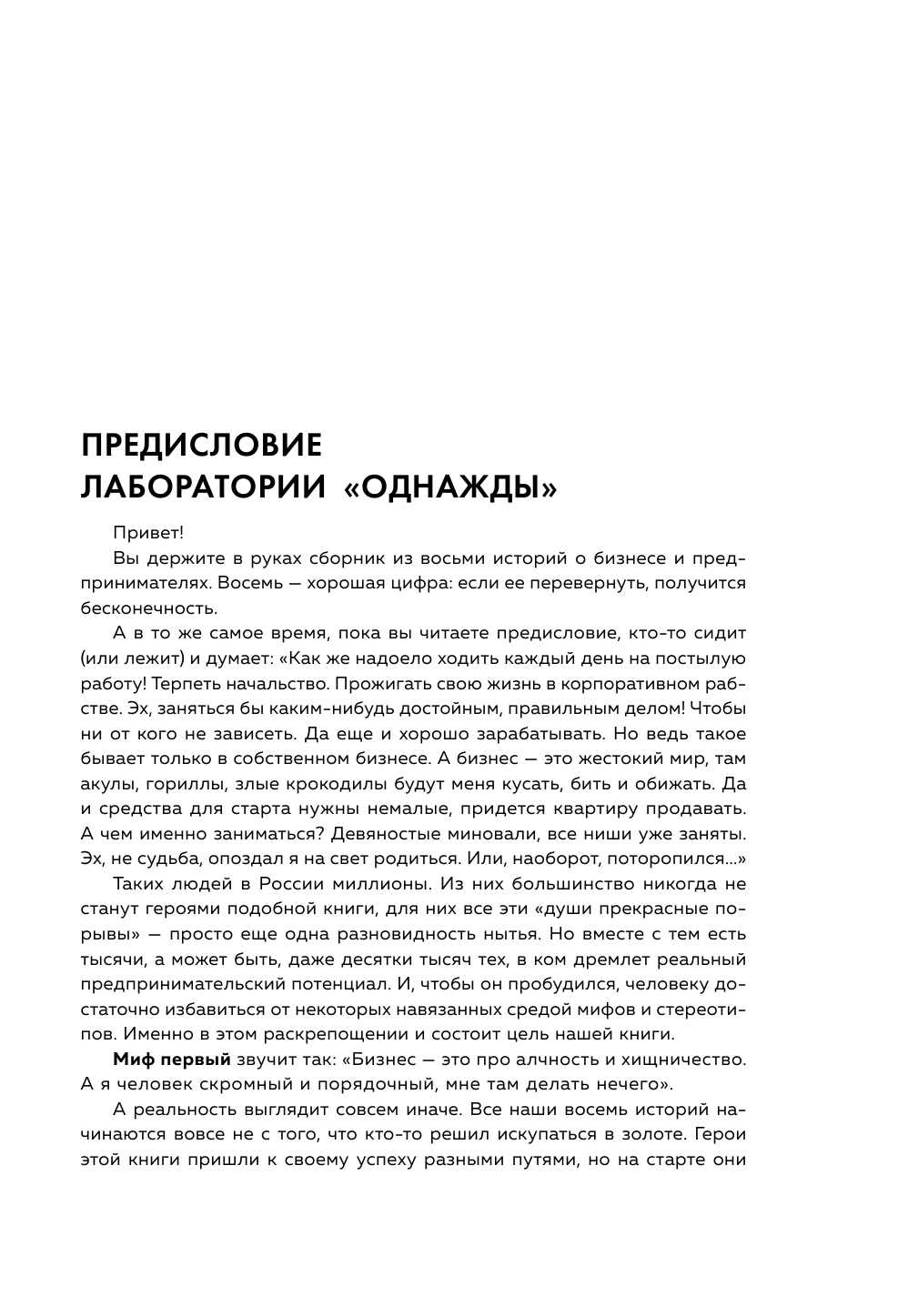 Дельфины капитализма 2.0. Еще 8 историй о людях, которые сделали все не так и добились успеха - фото №10