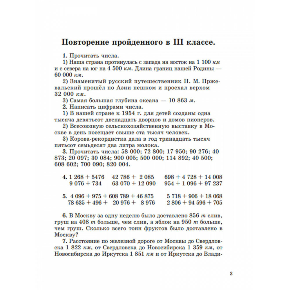 Арифметика Для 4-го класса начальной школы - фото №4