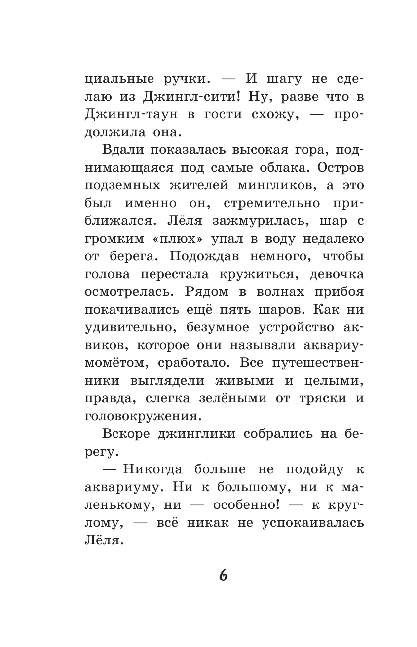 Сокровище Хэппиленда (Рой Олег Юрьевич) - фото №8