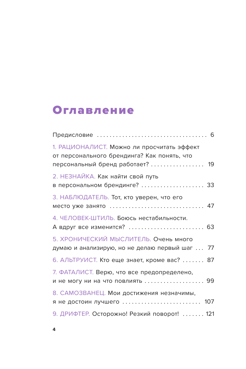 Синдром Патрика. Как создать личный бренд, оставаясь верным самому себе - фото №3