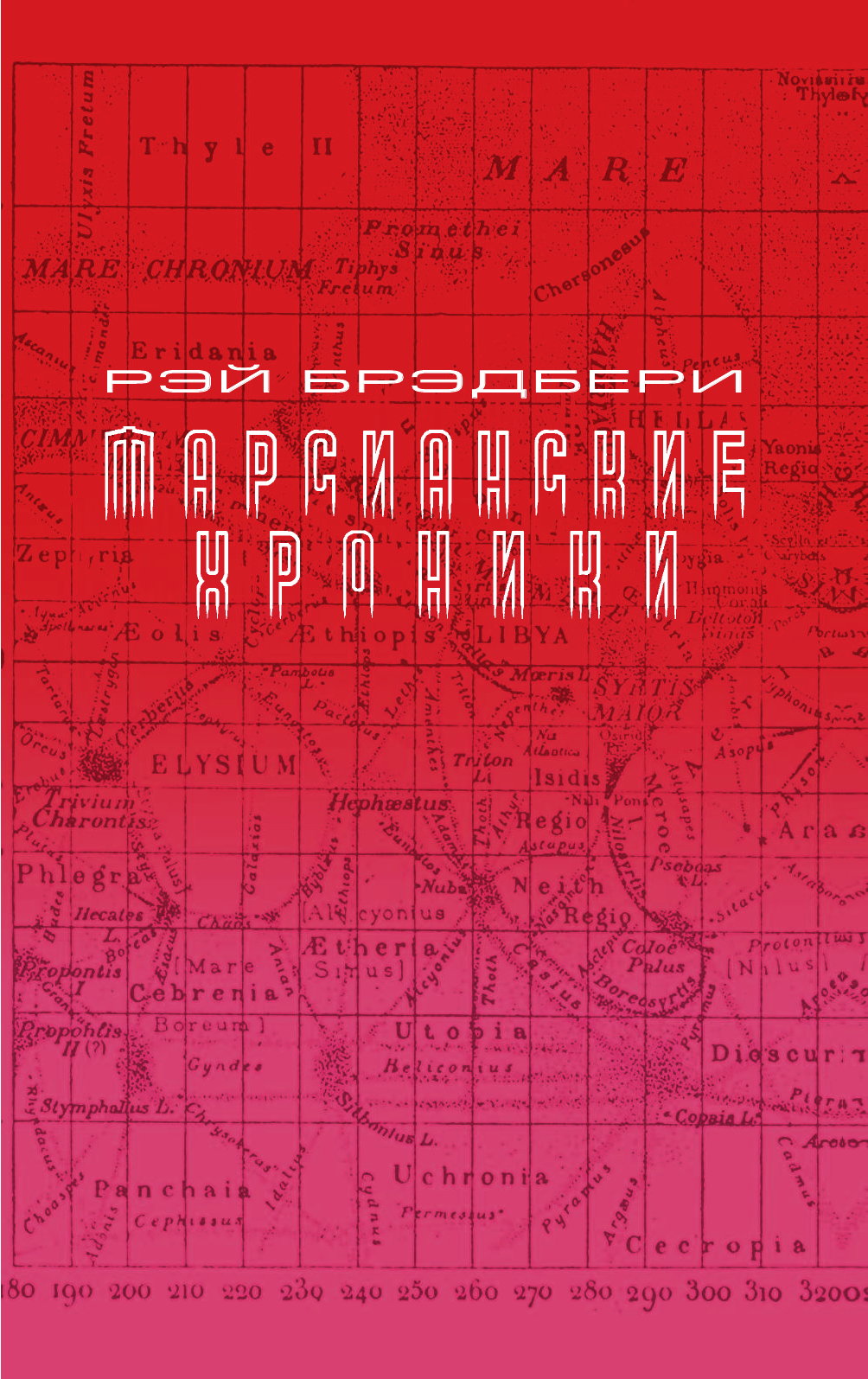 Марсианские хроники. Авторизованная графическая адаптация - фото №19