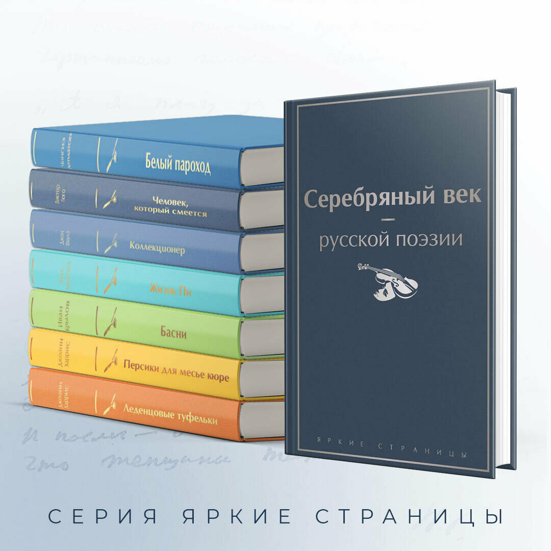 Серебряный век русской поэзии (Жемчужников Алексей Михайлович, Ахматова Анна Андреевна (соавтор), Случевский Константин Константинович (соавтор)) - фото №3