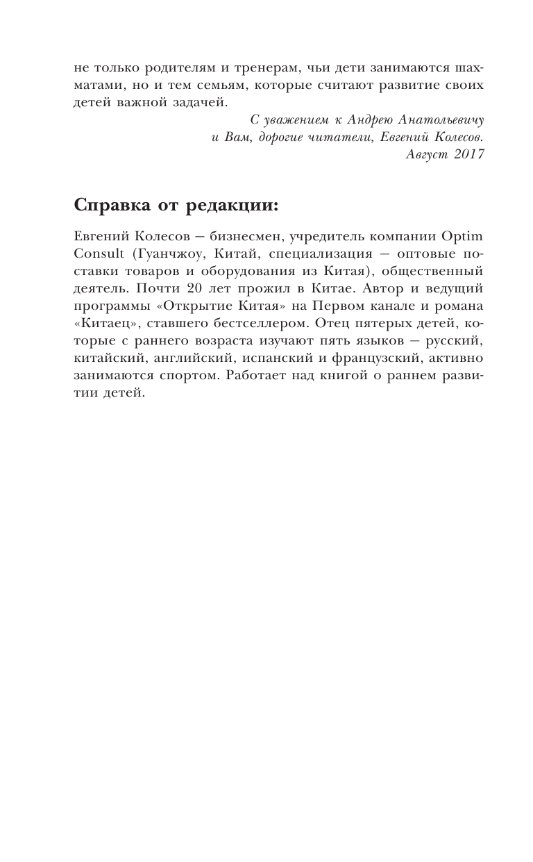 Учись побеждать. Суперинтенсив для юного шахматиста - фото №14