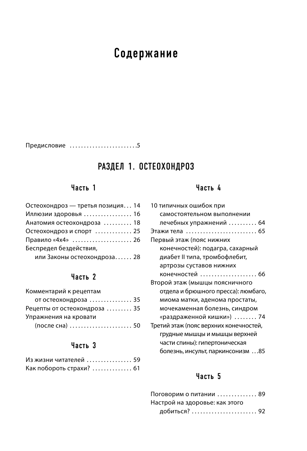 Природа разумного тела - 2 изд. - фото №3