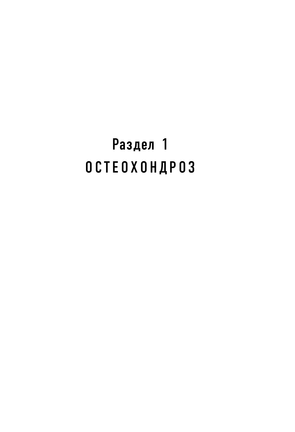 Природа разумного тела - 2 изд. - фото №12