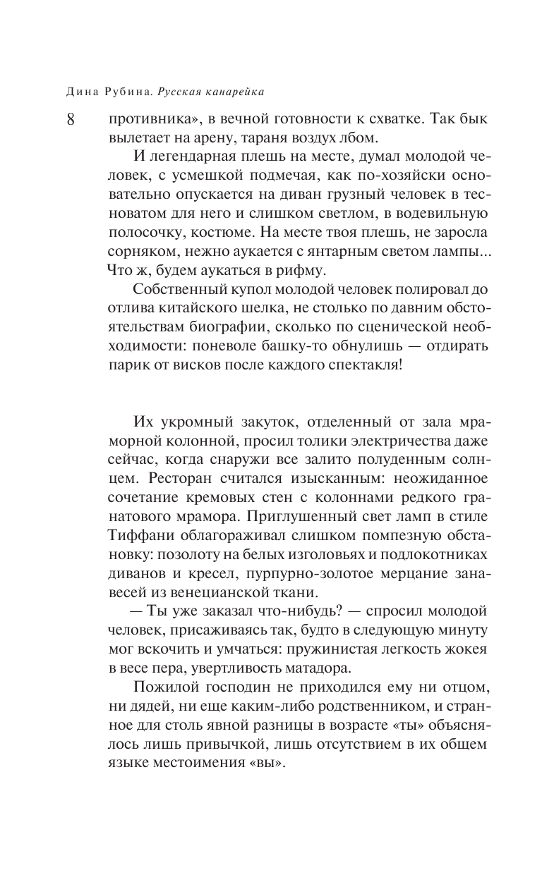 Русская канарейка. Голос (Рубина Дина Ильинична) - фото №10