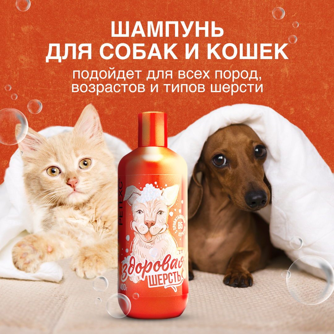 Шампунь для собак и кошек ретехс с кератином гипоаллергенный, 400 гр