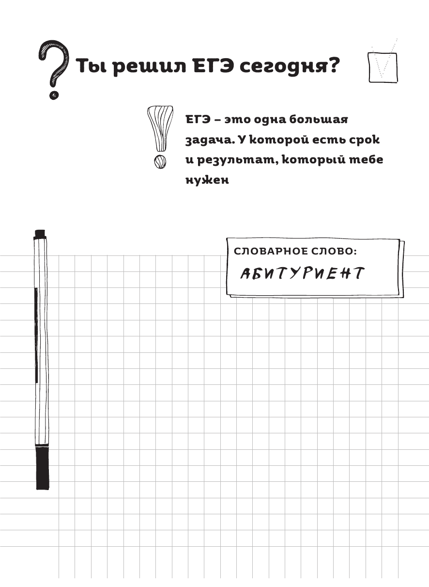Обережки для ЕГЭшки. Книга-талисман для подготовки к экзаменам (розовая) - фото №5