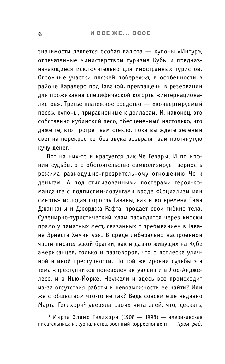 И все же… (Хитченс Кристофер , Мордашев Е.А. (переводчик)) - фото №12