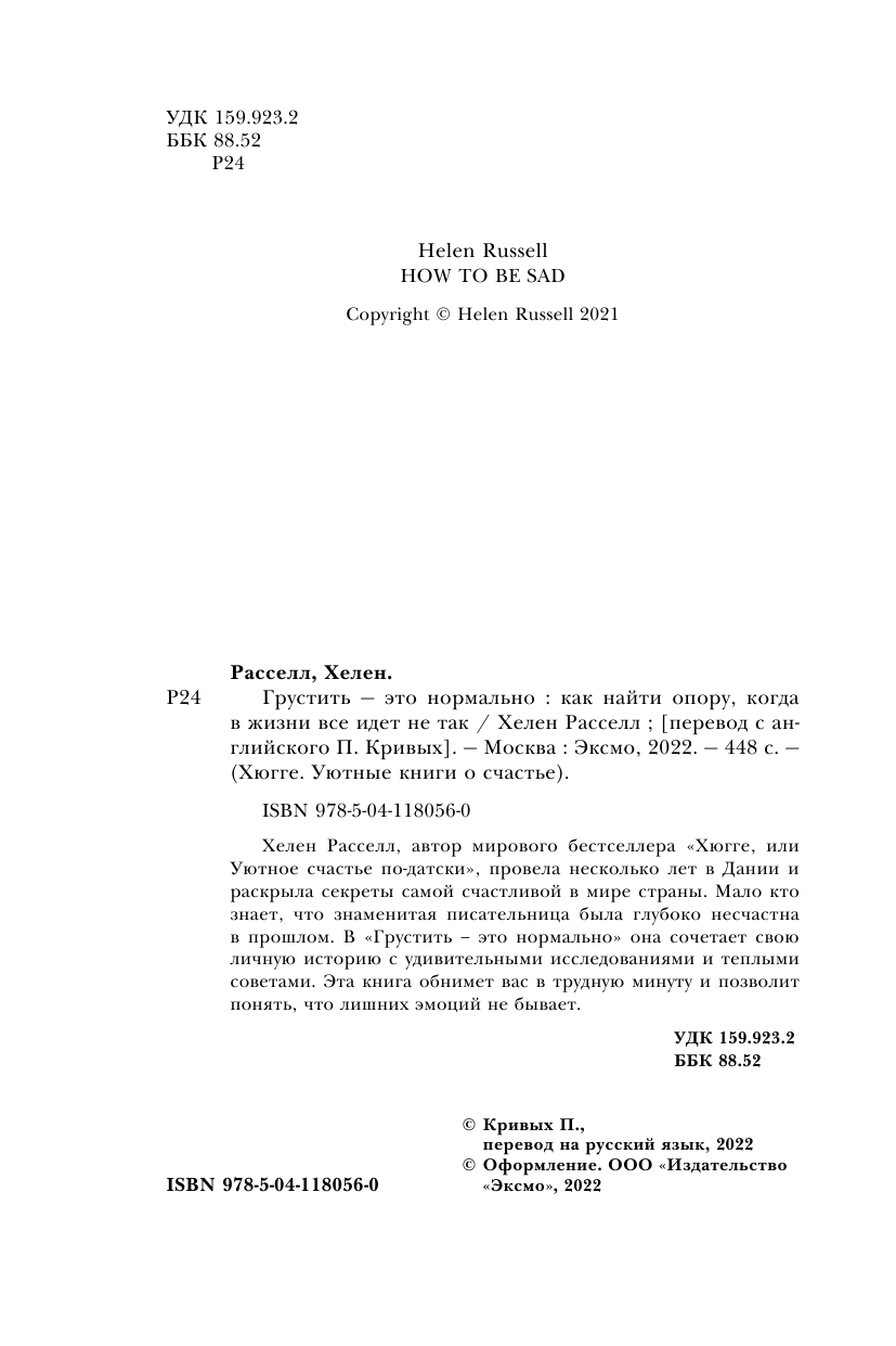 Грустить — это нормально, или как справляться с негативными эмоциями с пользой для себя - фото №10