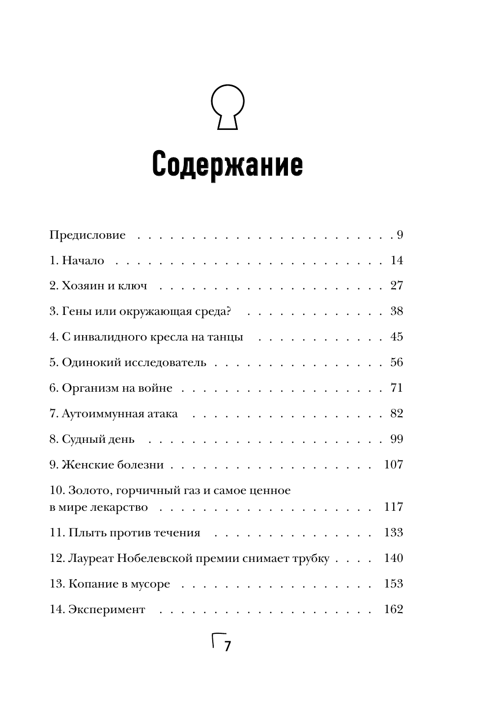 Загадка иммунитета. Механизм развития аутоиммунных заболеваний и доступные способы остановить этот процесс - фото №3