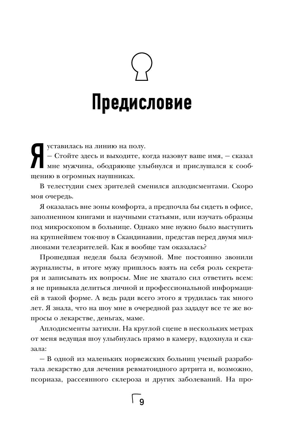 Загадка иммунитета. Механизм развития аутоиммунных заболеваний и доступные способы остановить этот процесс - фото №10