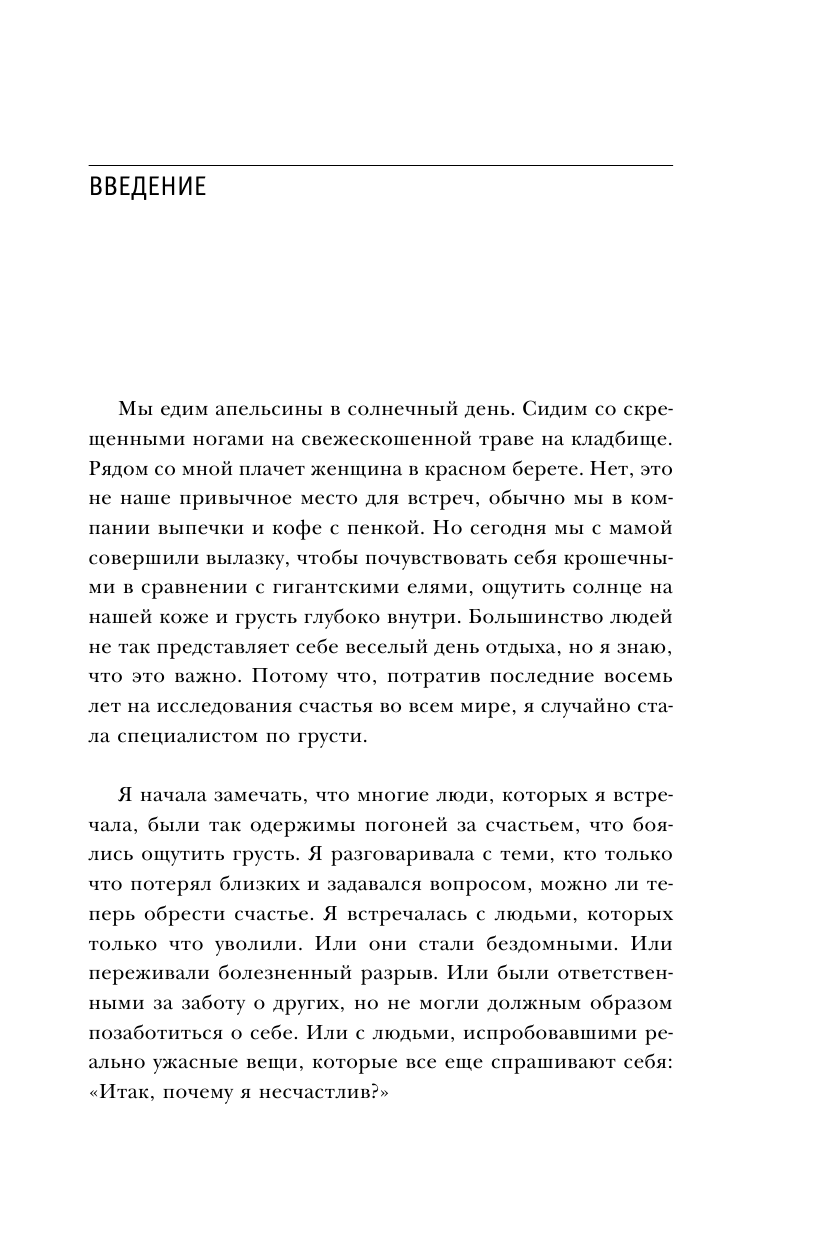 Грустить — это нормально, или как справляться с негативными эмоциями с пользой для себя - фото №14