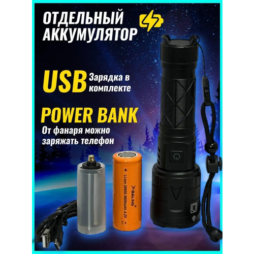 Мощный Фонарик Ручной VANVAN фонарик светодиодный мощный с power bank vanvan
