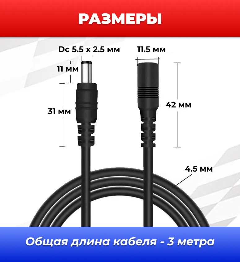 Удлинитель кабеля DC 5.5 мм (3 м) для камеры, блока питания