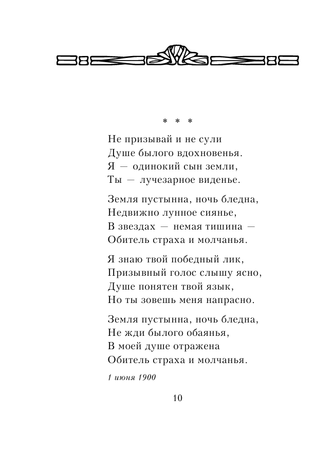 Стихотворения (Блок Александр Александрович) - фото №17