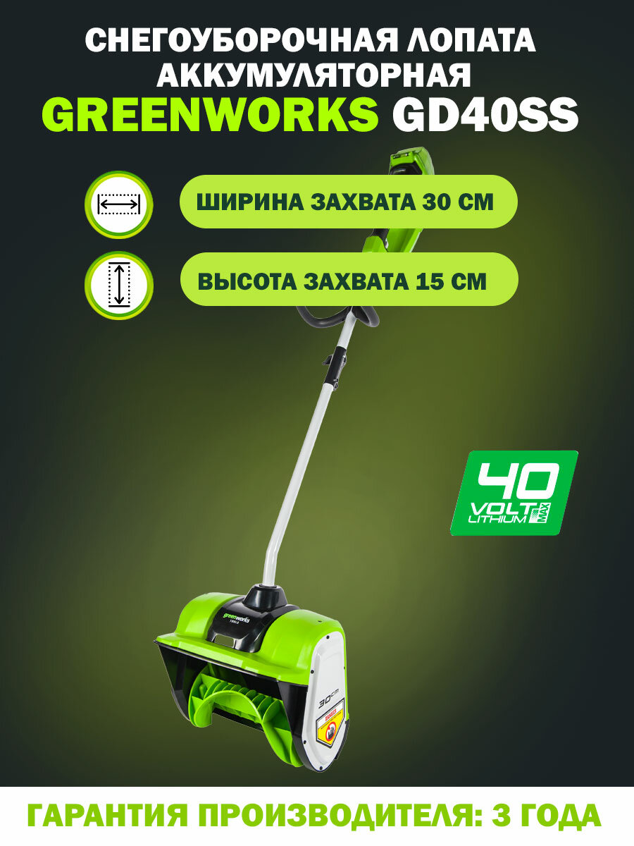 Аккумуляторный снегоуборщик Greenworks 40V GD40SS 2600807 - фотография № 9