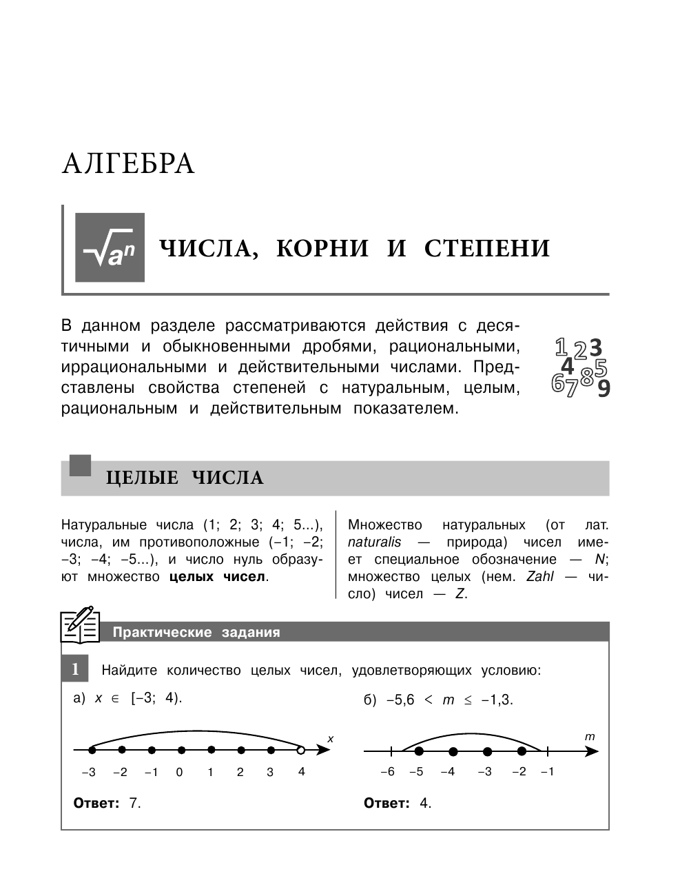 Математика (Удалова Наталья Николаевна) - фото №8