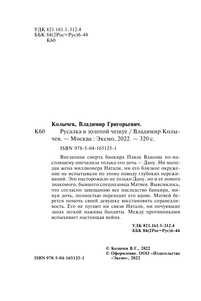 Русалка в золотой чешуе (Колычев Владимир Григорьевич) - фото №6