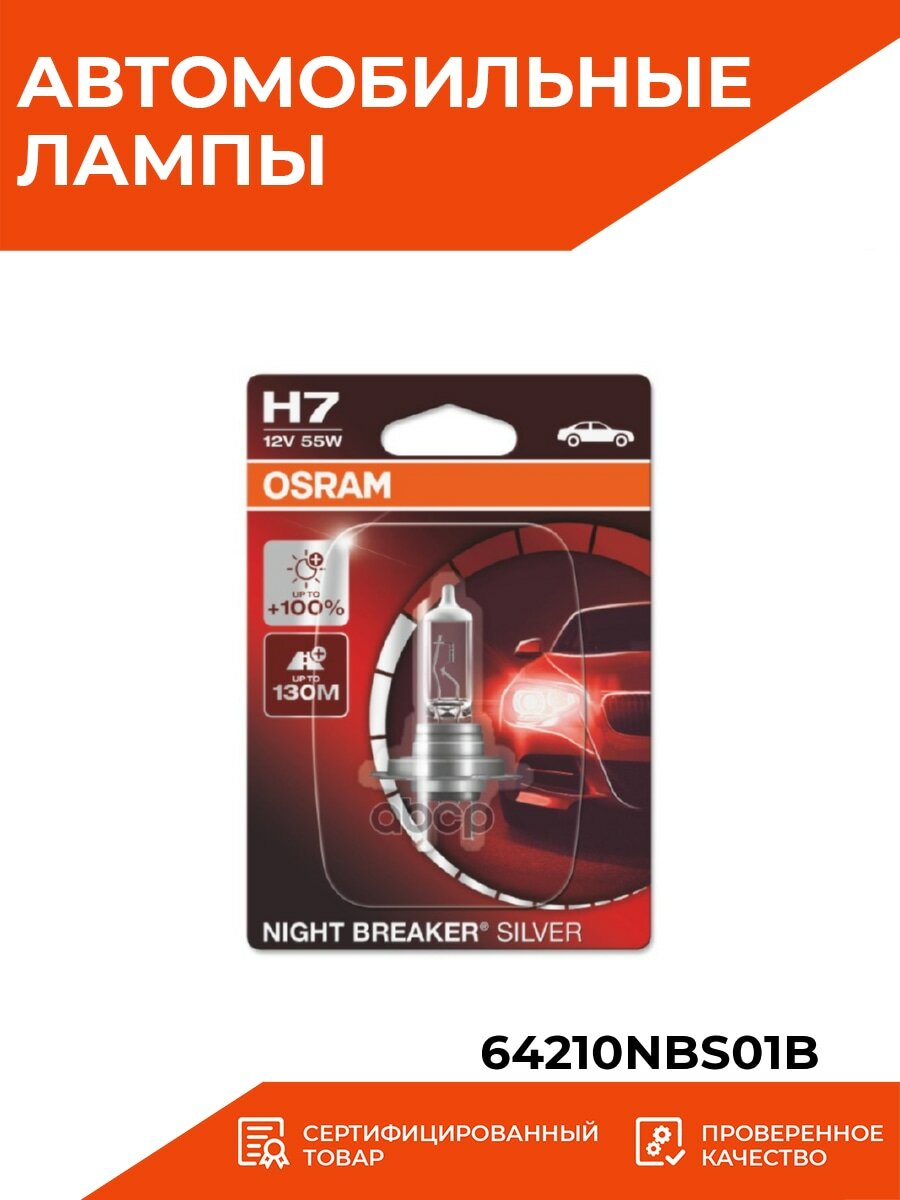 Лампа автомобильная галогенная OSRAM , H7, 12В, 1шт - фото №15