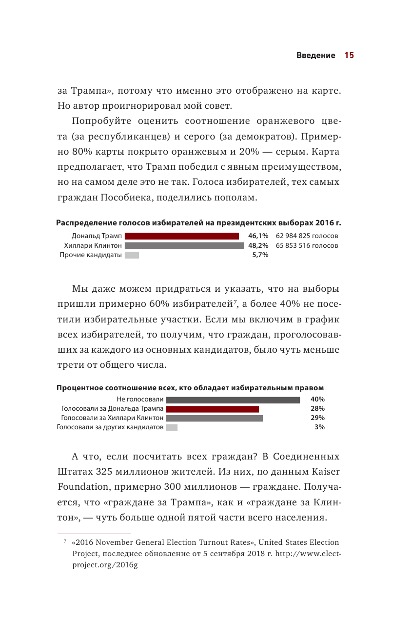 Графики лгут. Как стать информационно грамотным человеком в мире данных? - фото №16