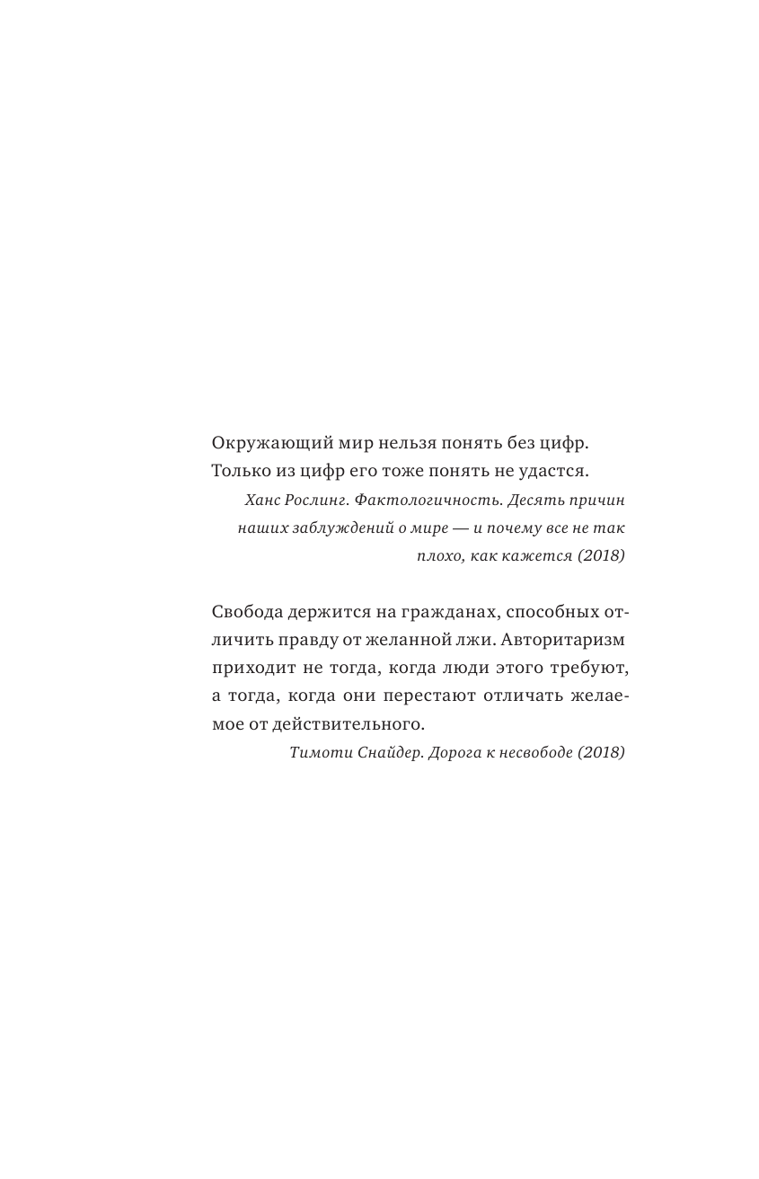 Графики лгут. Как стать информационно грамотным человеком в мире данных? - фото №7