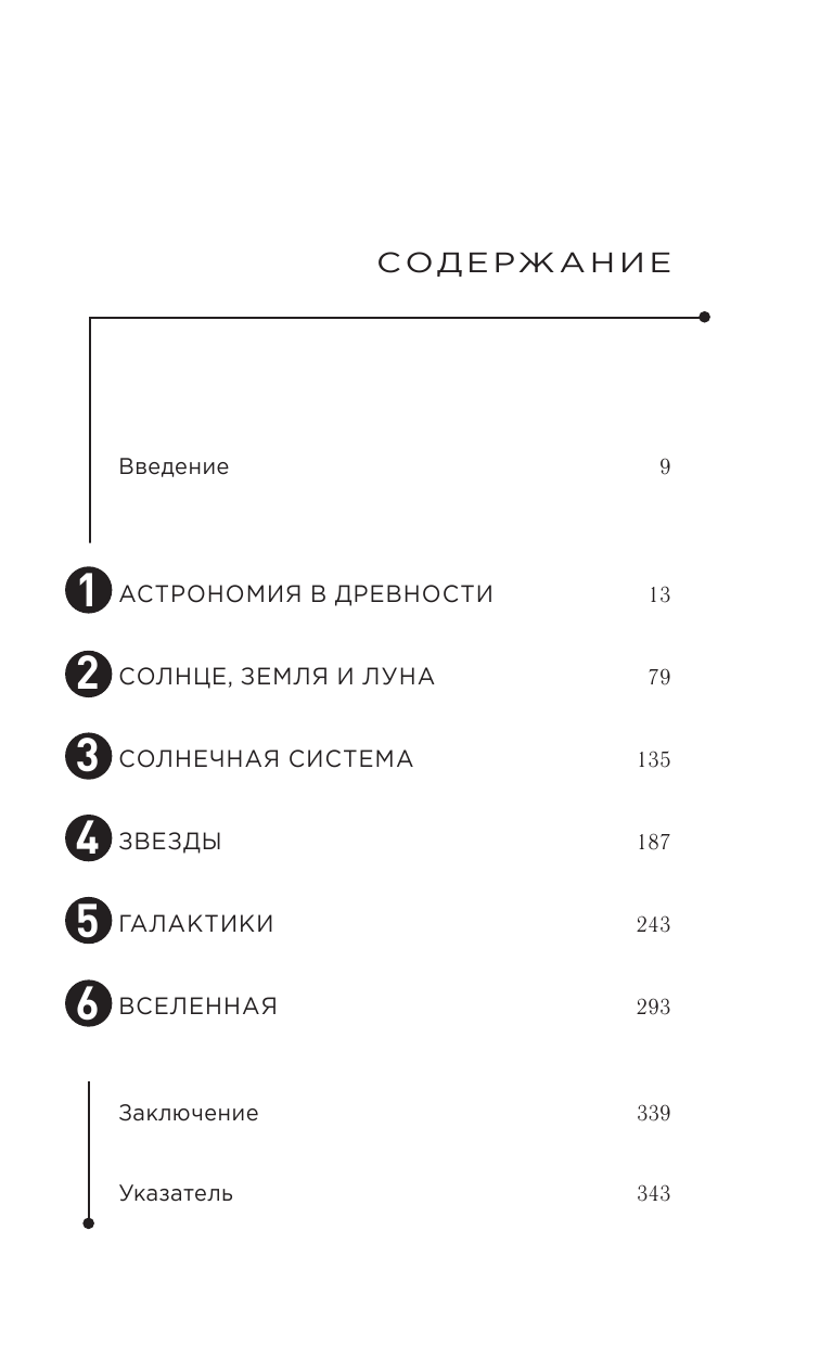 Вселенная на ладони (Стюарт Колин) - фото №3