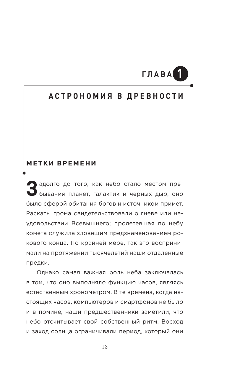 Вселенная на ладони (Стюарт Колин) - фото №12