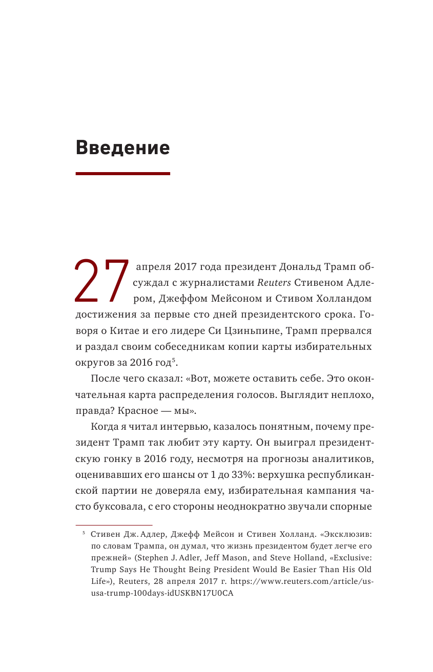 Графики лгут. Как стать информационно грамотным человеком в мире данных? - фото №13