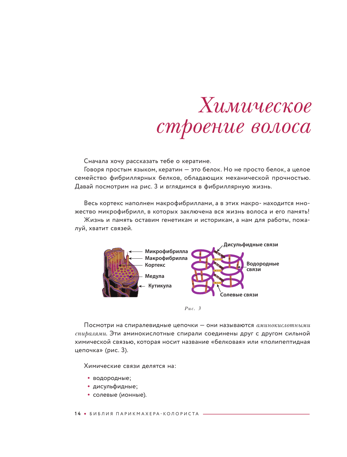 Библия парикмахера колориста. Главная книга по созданию идеального цвета волос - фото №15