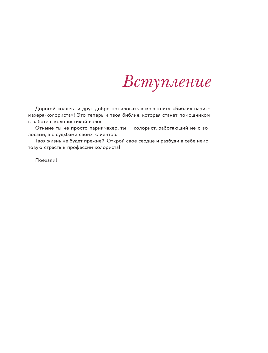 Библия парикмахера колориста. Главная книга по созданию идеального цвета волос - фото №8